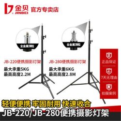 金贝 JB220/JB280摄影灯架摄影棚影室闪光灯支架LED摄影灯三角脚架
