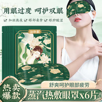 汕协堂 蒸汽眼罩热敷睡眠遮光舒缓学生熬夜黑眼圈自发热艾草护眼贴 蒸汽热敷眼罩 1片 5袋