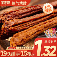 亲零嘴 风干烤脖氮气解馋黑鸭味网红休闲酱卤零食 B