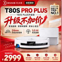 科沃斯 T80S PRO PLUS扫地机器人t80spro恒压滚筒活洗扫地机器人 T80S PRO PLUS超薄上下水