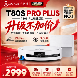 科沃斯 T80S PRO PLUS扫地机器人t80spro恒压滚筒活洗扫地机器人 T80S PRO PLUS超薄上下水