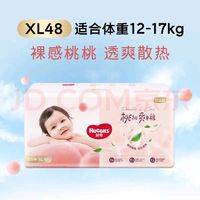 好奇 铂金装拉拉裤 小桃裤 XL48片