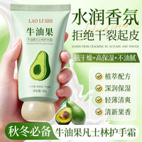 劳丽诗 牛油果护手霜维E防干裂补水保湿改善干燥粗糙秋冬季手膜霜 牛油果护手霜x1支