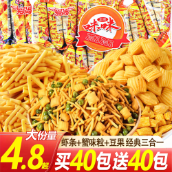 爱尚 正宗咪咪虾条蟹味粒豆果三合一休闲解馋零食上班充饥零食薯条