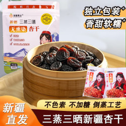 柒疆果业 三蒸三晒新疆天然杏干独立包装配料干净不加糖健康零食解馋吊干杏