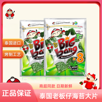 TAO KAE NOI 泰国进口老板仔海苔大片海苔袋装即食拌饭寿司紫菜追剧零食超大片