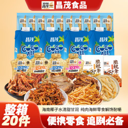 昌茂 海南100%NFC纯椰子水海鲜零食椰子果汁网红饮品营养