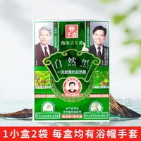 千恋 自然黑泡泡染发液千恋一洗黑焗油霜植物染发剂色温和一支黑染发膏 1小盒（30ml*2袋）
