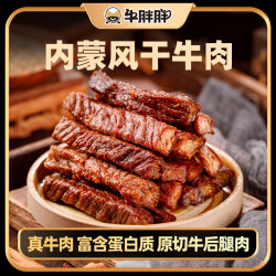 牛胖胖 风干牛肉（原味+孜然+香辣）250g*1袋/2袋追剧零食即食