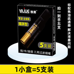 雅爵 粗中细三用可循环塑料烟嘴单层过滤焦油烟嘴滤嘴男女烟嘴烟具超轻