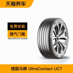德国马牌 汽车轮胎UC7 205/55R16 205/60R16 215/55R16 16寸包安装