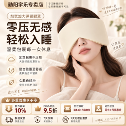 勋阳宇乐 隔音耳罩耳塞防噪音睡眠眼罩 太空舱 送耳塞