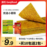源氏 辣条 办公室休闲解馋小零食面筋制品大辣片 16g藤椒大辣片*10袋