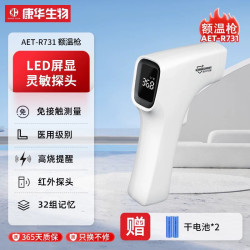 康华生物 康华耳温枪婴儿专用医用精准额温枪家用电子温度计测人体温计儿童