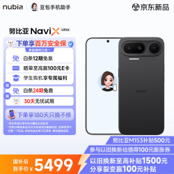 努比亚 NaviX Ultra 5G手机 12GB+512GB 黑色