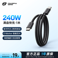 七彩虹 双typec快充数据线 240w E-Marker智能芯片 黑色编织款