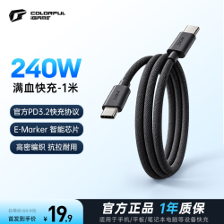 七彩虹 双typec快充数据线 240w E-Marker智能芯片 黑色编织款