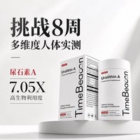 斯维诗 TimeBeacon尿石素A细胞能量补充剂 精力充沛 紧致薄肌 焕活年轻态
