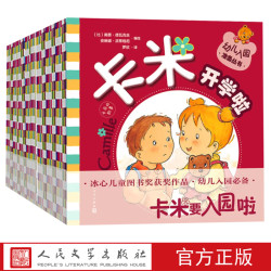 卡米的故事·幼儿入园准备丛书（41册）幼儿入园必备