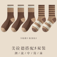 宜而爽 美拉德堆堆袜子 5双 女中筒袜秋冬款韩系可爱女士长筒袜 款式六