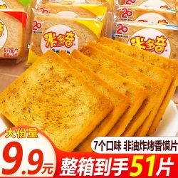 米多奇 烤箱馍片香酥多酥脆口味营业造成馒头片小零食米多奇烤馍片