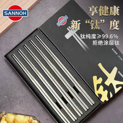 山王工业 SANNOH/山王 纯钛筷  不锈 抗菌 防霉轻盈筷子五双礼盒套装