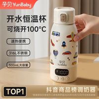 孕贝新款烧开100便携调奶恒温婴儿水壶外出无线神器无线冲奶