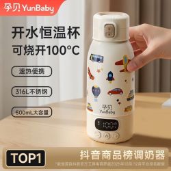 孕贝新款烧开100便携调奶恒温婴儿水壶外出无线神器无线冲奶