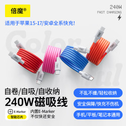 倍魔 磁吸Type-C双头数据线240W快充车载充电线适用iPhone18/17promax苹果/华为/小米手机iPad 1米红色