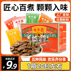 大千喜 欢乐组合装五口味瓜子陈皮五香奶香焦糖核桃口味交个朋友