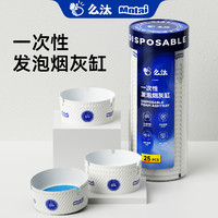 么汰 自带灭烟沙一次性烟灰缸高端大气防烟味飞灰免清洁待客专用