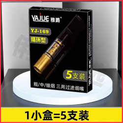 可循环过滤嘴烟嘴粗中细三用单层过滤焦油烟嘴滤嘴男女烟嘴烟具