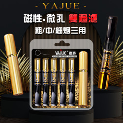 雅爵 新款磁石过滤嘴烟嘴粗中细通用循环型双重过滤可清洗男士焦油烟嘴