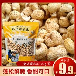 豫焦马老二传统老式甜味白砂糖爆米花即食400g/袋