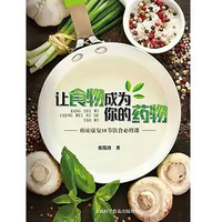 让果蔬成为你的药物张俊涛癌症肿瘤康复饮食书籍食谱书籍营养书籍