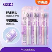 舒客 双支装牙刷极悦宽洁净澈牙刷S级软毛尼龙丝(颜色随机)宽头正品 软毛 2支