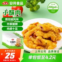 安井 小酥肉200g*6 青花椒风味鸡肉油炸休闲 空气炸锅火锅食材鸡胸肉