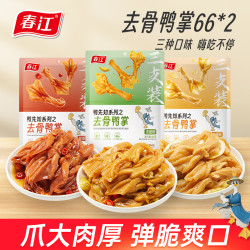 春江 泡椒/酸辣/柠檬去骨鸭掌66g*2专属脱骨鸭爪礼包卤味零食集合