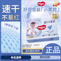 好奇 金装拉拉裤婴儿尿不湿成长裤超薄透气新老包装随机发 XL40片