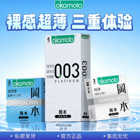 冈本 003避孕套 超薄裸感安全套 003白金组合12片