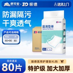 ZHENDE 成人医用护理垫老年人专用60*90cm看护垫箱装80片官方旗舰店