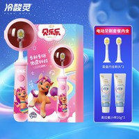 移动端、88VIP：冷酸灵 贝乐乐儿童电动牙刷礼盒礼物2-6-12岁小马宝莉牙刷旗舰店