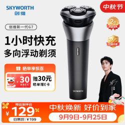 创维 电动剃须刀男士旋转式3D浮动刀头全身水洗Type-C快充长续航德国精钢双环刀网 [新一代G7]曜石银