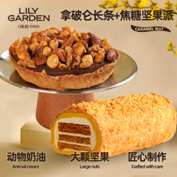 荷家 拿破仑长条+焦糖坚果派组合 西式糕点下午茶甜品