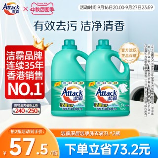移动端：花王 洁霸深层洁净去污洗衣液家庭装3升