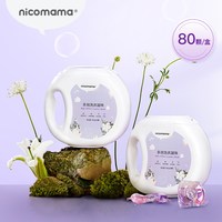 移动端：年糕妈妈 多效倍净恬香洗衣凝珠家庭装80颗去污抑菌除螨