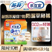 移动端：Lifree 官方轻透气成人 拉拉裤老人用干爽纸尿裤成人平角裤箱装