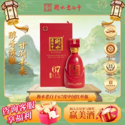 衡水老白干 古法酿造中国红 67度 500ml 单瓶品鉴 纯粮白酒
