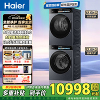 海尔 天悦洗烘套装12.5kg直驱精华洗洗衣机双擎热泵干衣机组合洗烘套