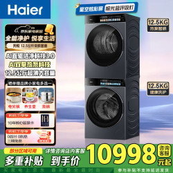 海尔 天悦洗烘套装12.5kg直驱精华洗洗衣机双擎热泵干衣机组合洗烘套